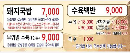 신창국밥 부산역점