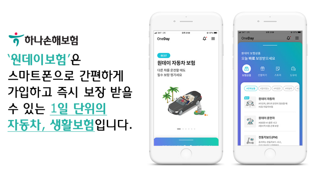 하루운전자보험 단기운전자보험 원데이자동차보험