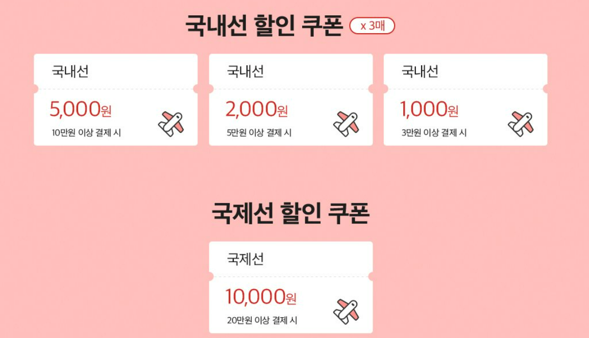 티웨이 항공 신규회원 할인쿠폰