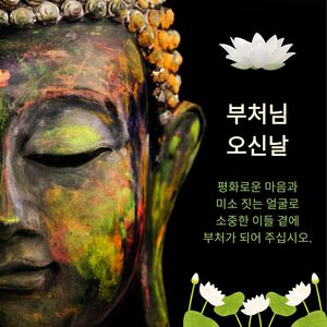 2025 부처님 인사말