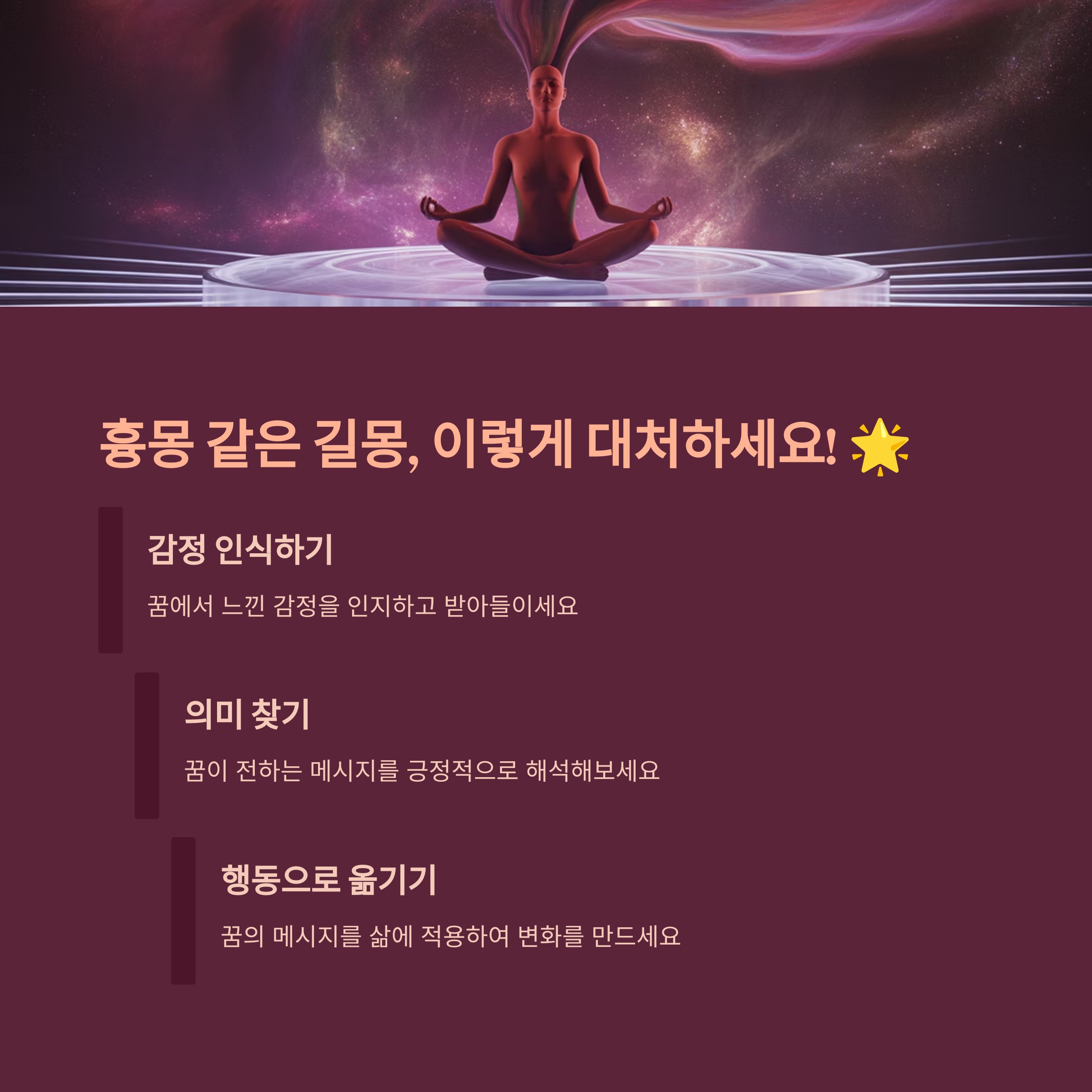 흉몽 같은 길몽, 이런 꿈을 꾸면 이렇게 대처하세요!