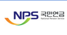 국민연금