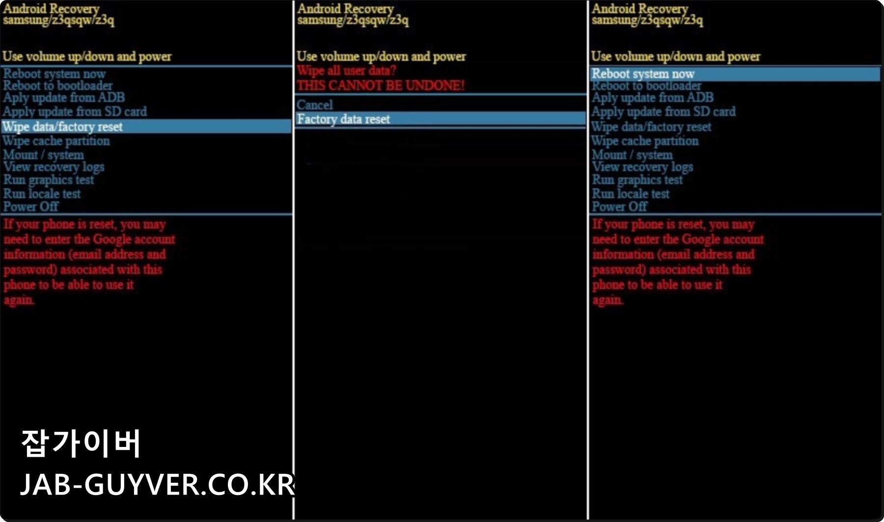 리커버리에서 wipe data/factory reset 진행 후 재부팅 선택 화면