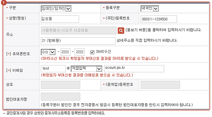 확정일자 받는법(인터넷 신청으로 간편해결)에서 신청서 작성 중 신청인정보 입력하는 화면