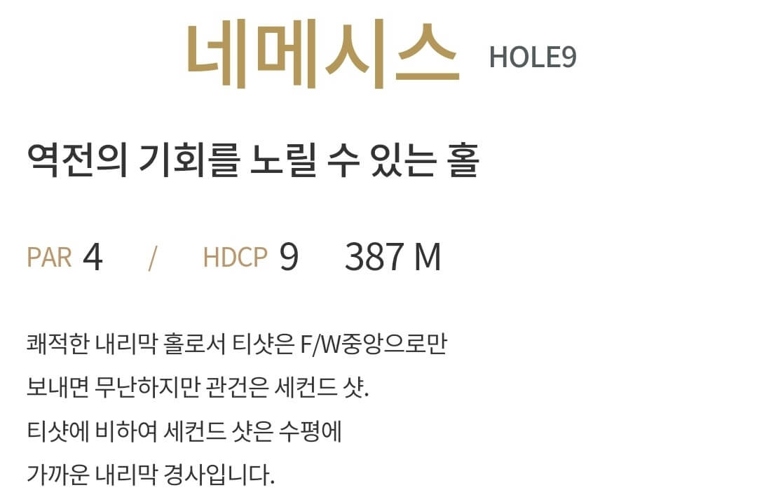 마이다스밸리 골프클럽 밸리코스 9