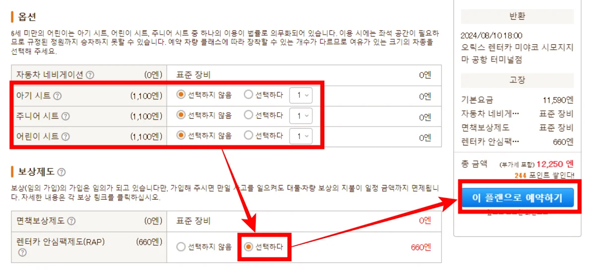 렌트카 세부 옵션 선택
