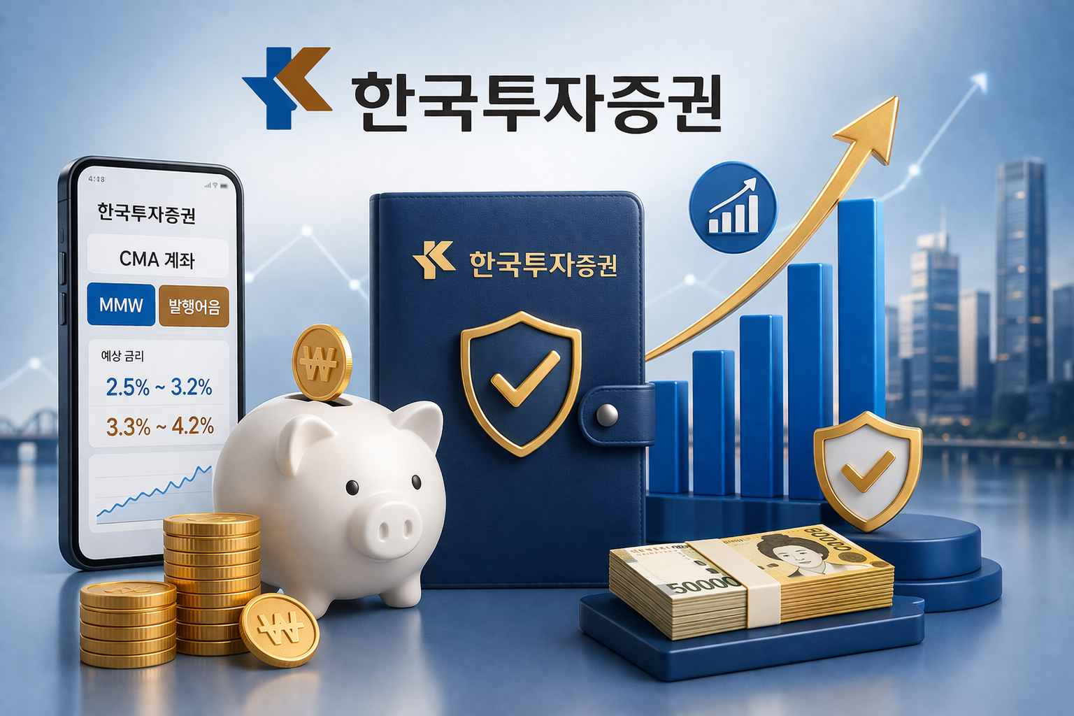 한국투자증권 CMA 금리 총정리 (MMW vs 발행어음 차이·개설방법까지 완벽 가이드) 관련 사진