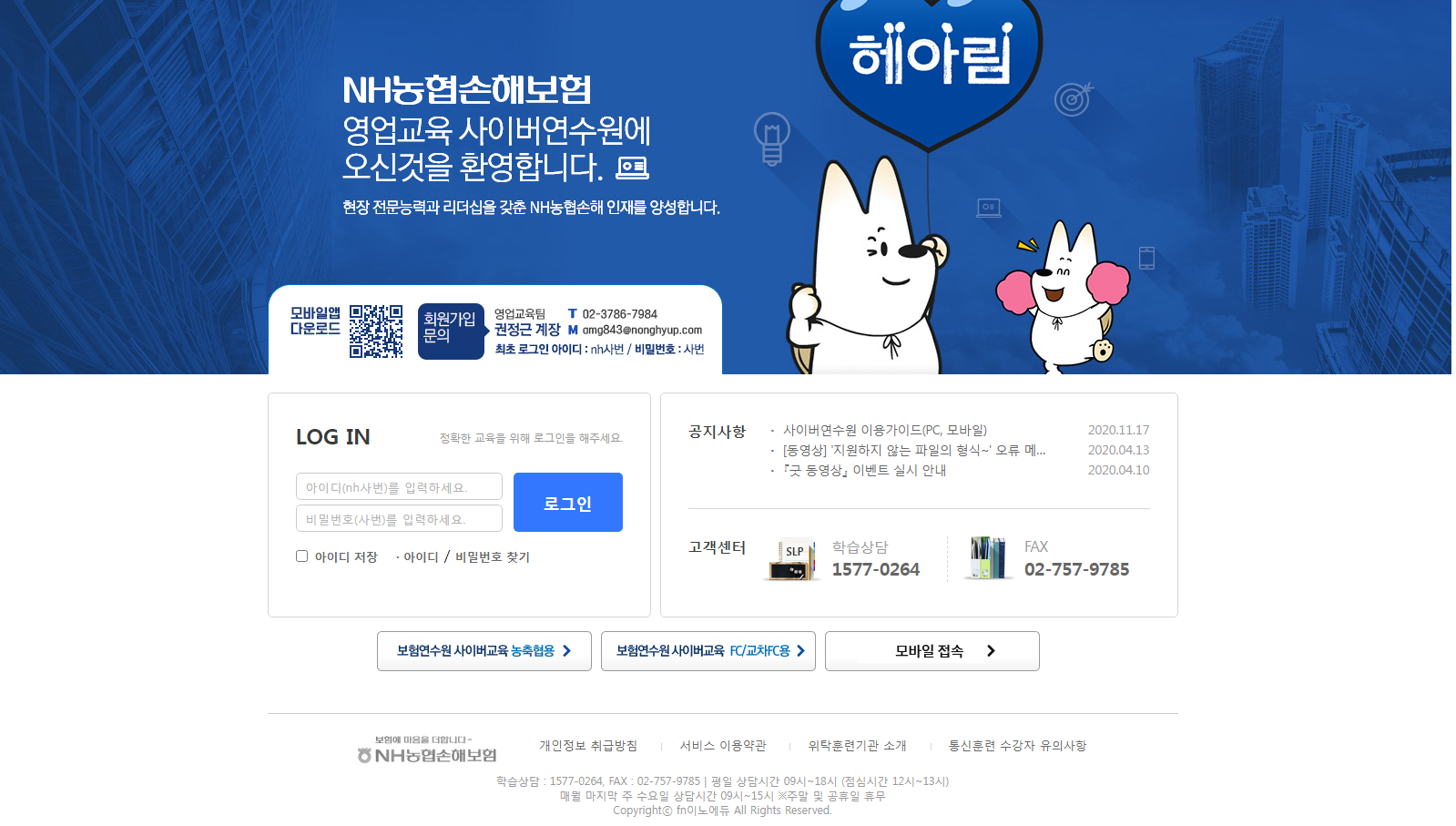 NH농협손해보험 영업교육 사이버연수원