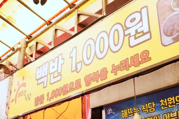 생방송오늘저녁 백반 한상 1,000원으로 누리는 밥 한끼 행복 기부 밥상 광주 동구 맛집 추천