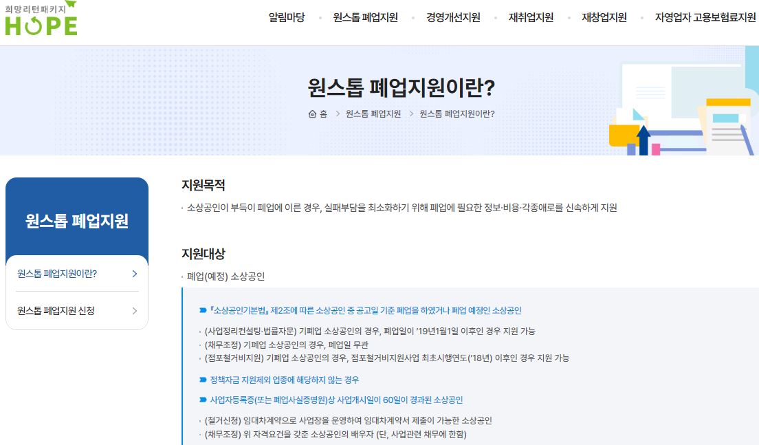원스톱 지원