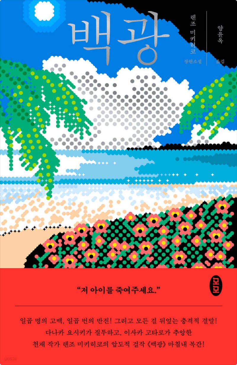 '백광' 책 표지