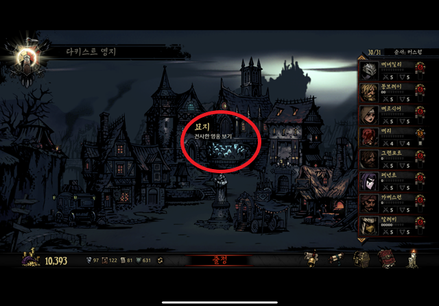 다키스트 던전 묘지