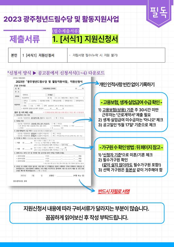 광주청년드림수당 신청 자격