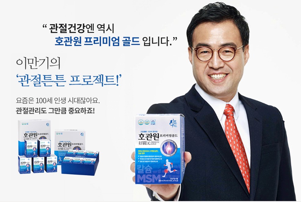 호관원프리미엄골드-이만기가호관원을들고웃고있다