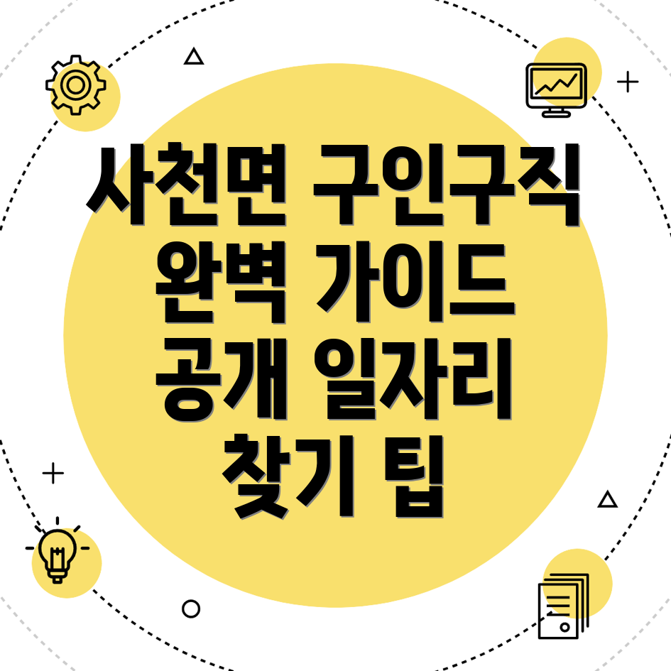 강릉시 구인구직