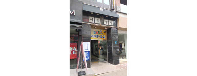 용인 기흥구 이비인후과