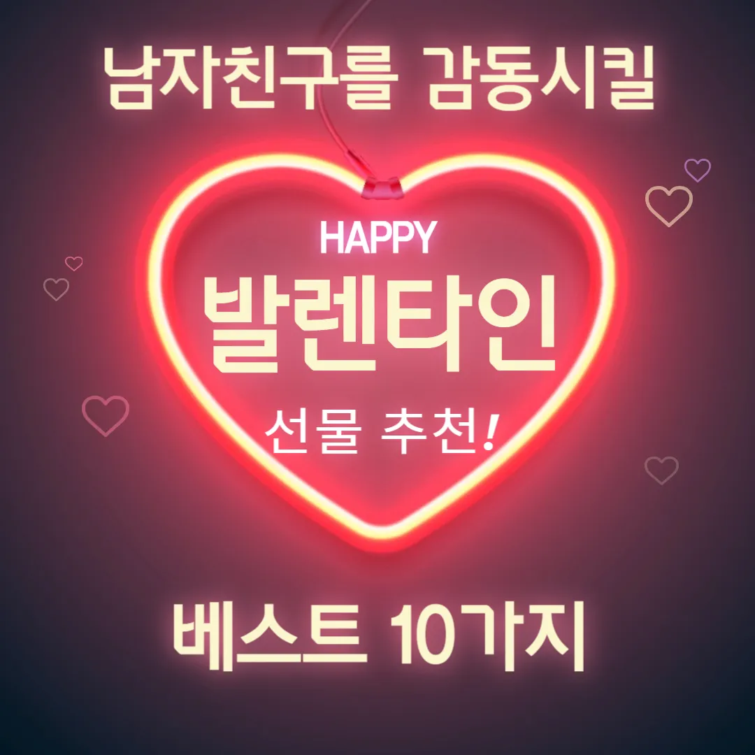 2025년 발렌타인데이 선물 추천