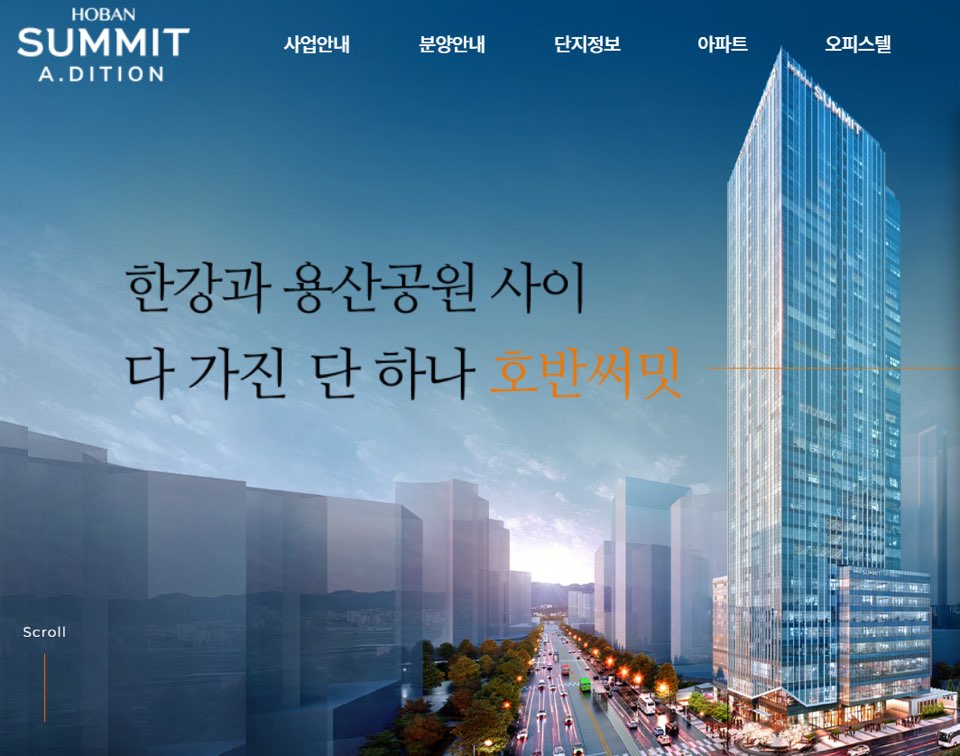 용산 호반써밋 에이디션