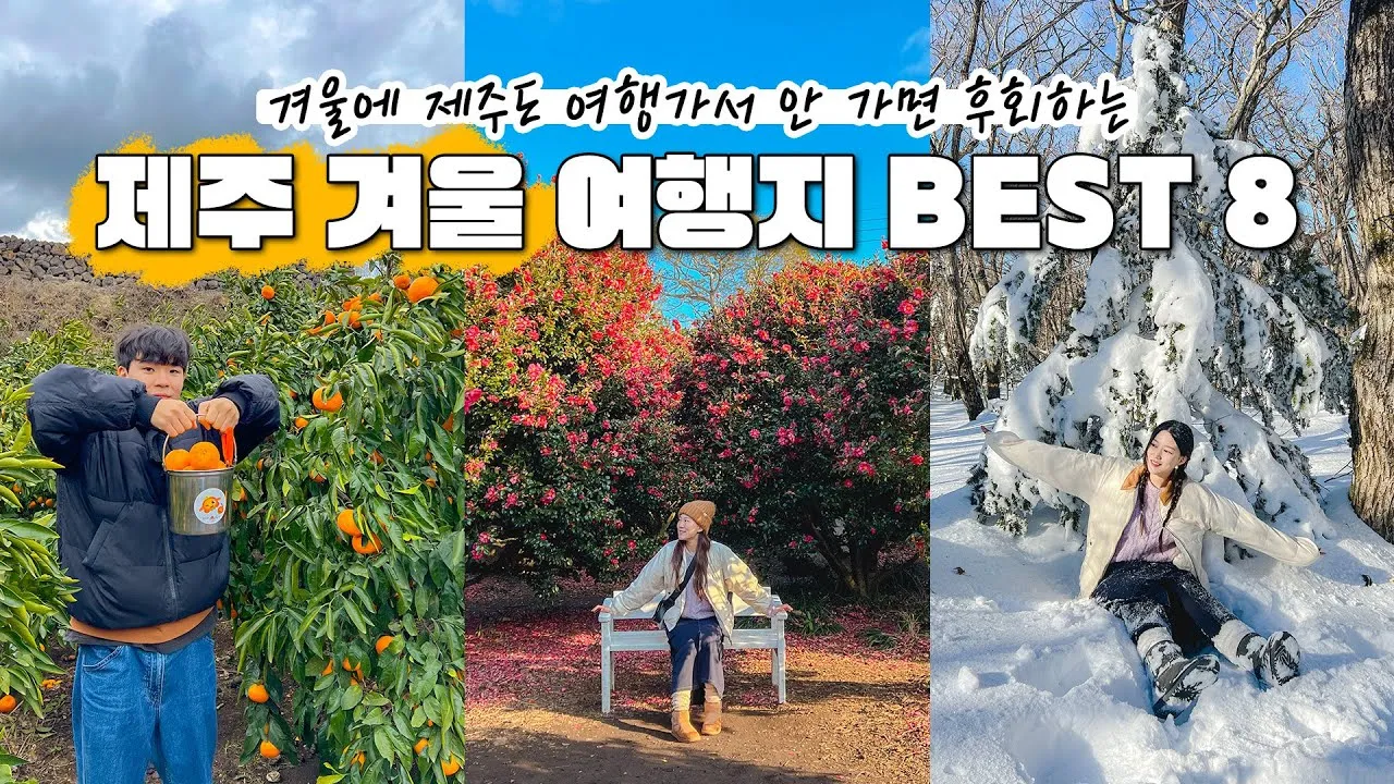 4월 제주도 여행코스 2박 3일 완벽 코스_4