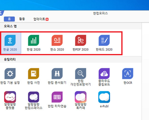 한컴오피스 2020 체험판