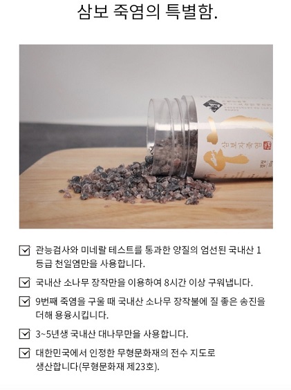 6시내고향-고창-자죽염-죽염-삼보죽염