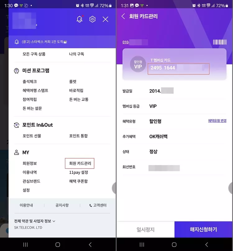 T멤버십앱을-통한-T멤버십-카드번호-획득