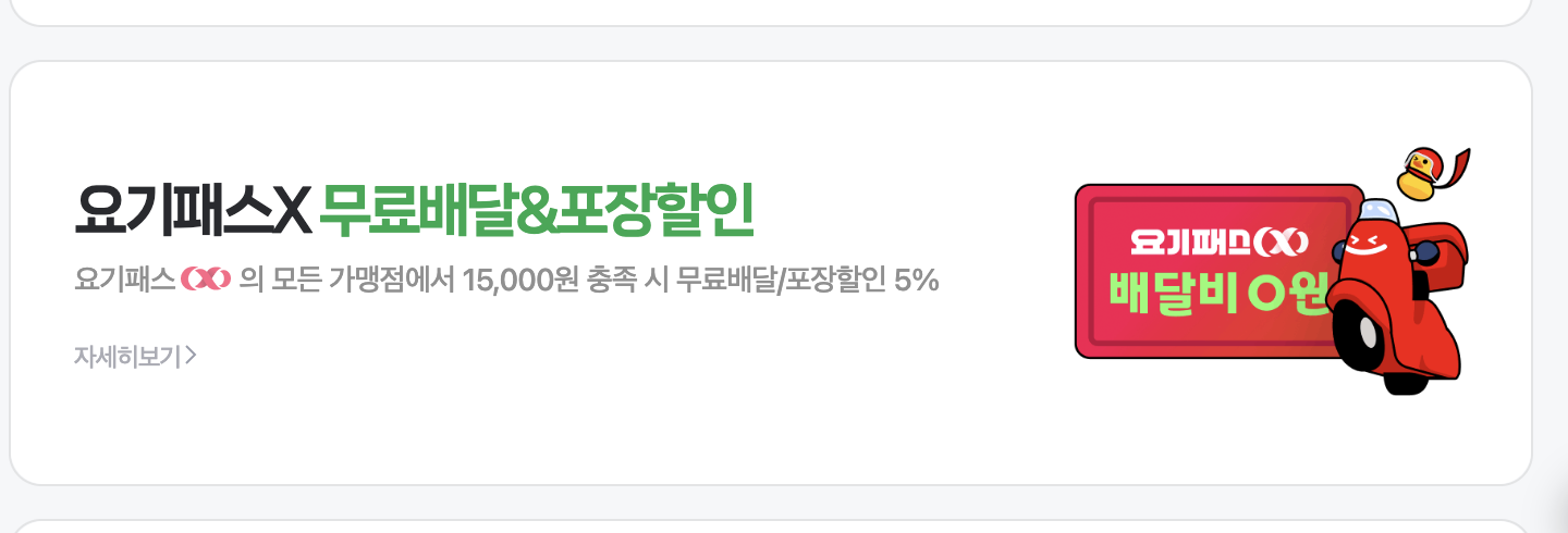 네이버멤버쉽 요기패스