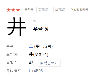 우물정자-한자-샵버튼과-비슷하게-생겼다