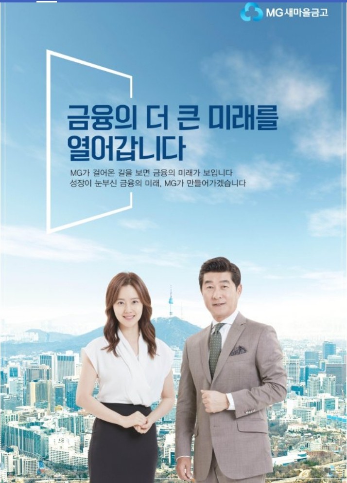 MG 새마을금고 스피드 마이너스 대출