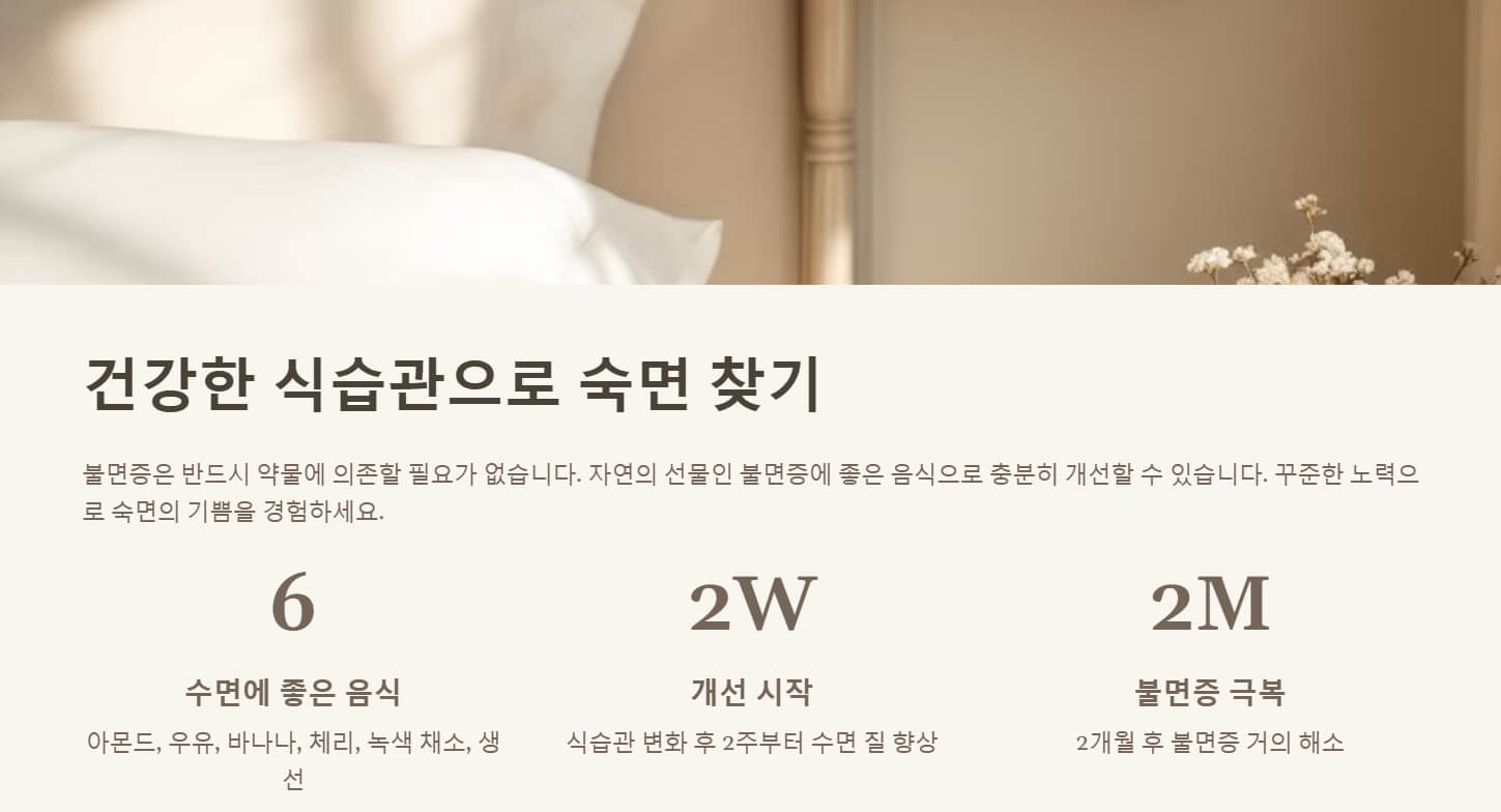 불면증에 좋은 음식