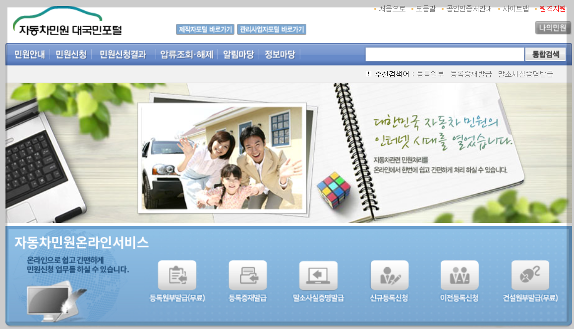 자동차 등록증 재발급 온라인 3분 내