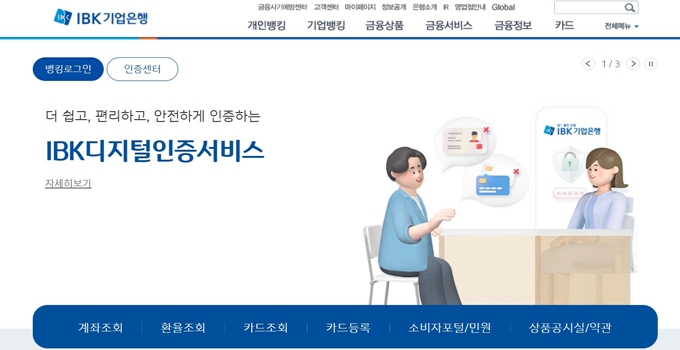 IBK 기업은행 홈페이지