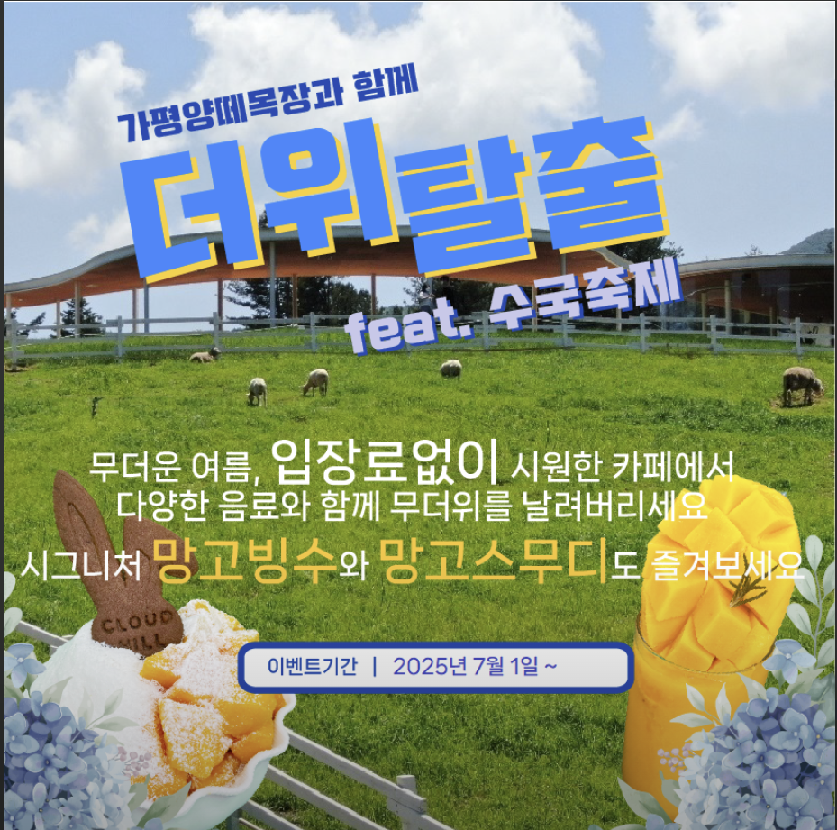 가평 양떼목장