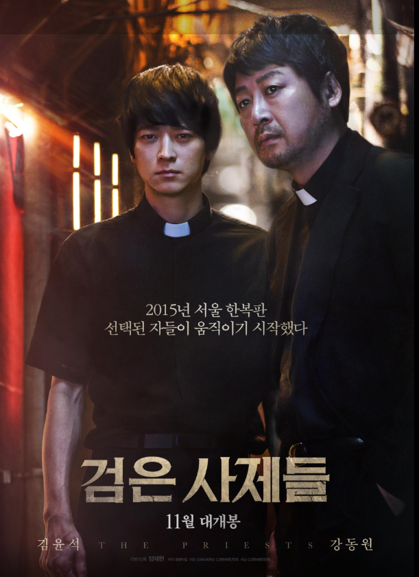 영화 검은사제들 포스터