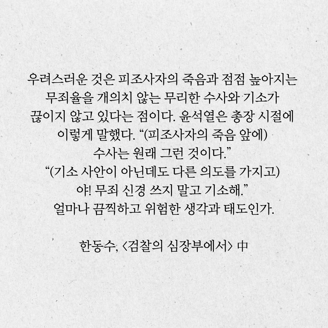 검찰의 심장부에서