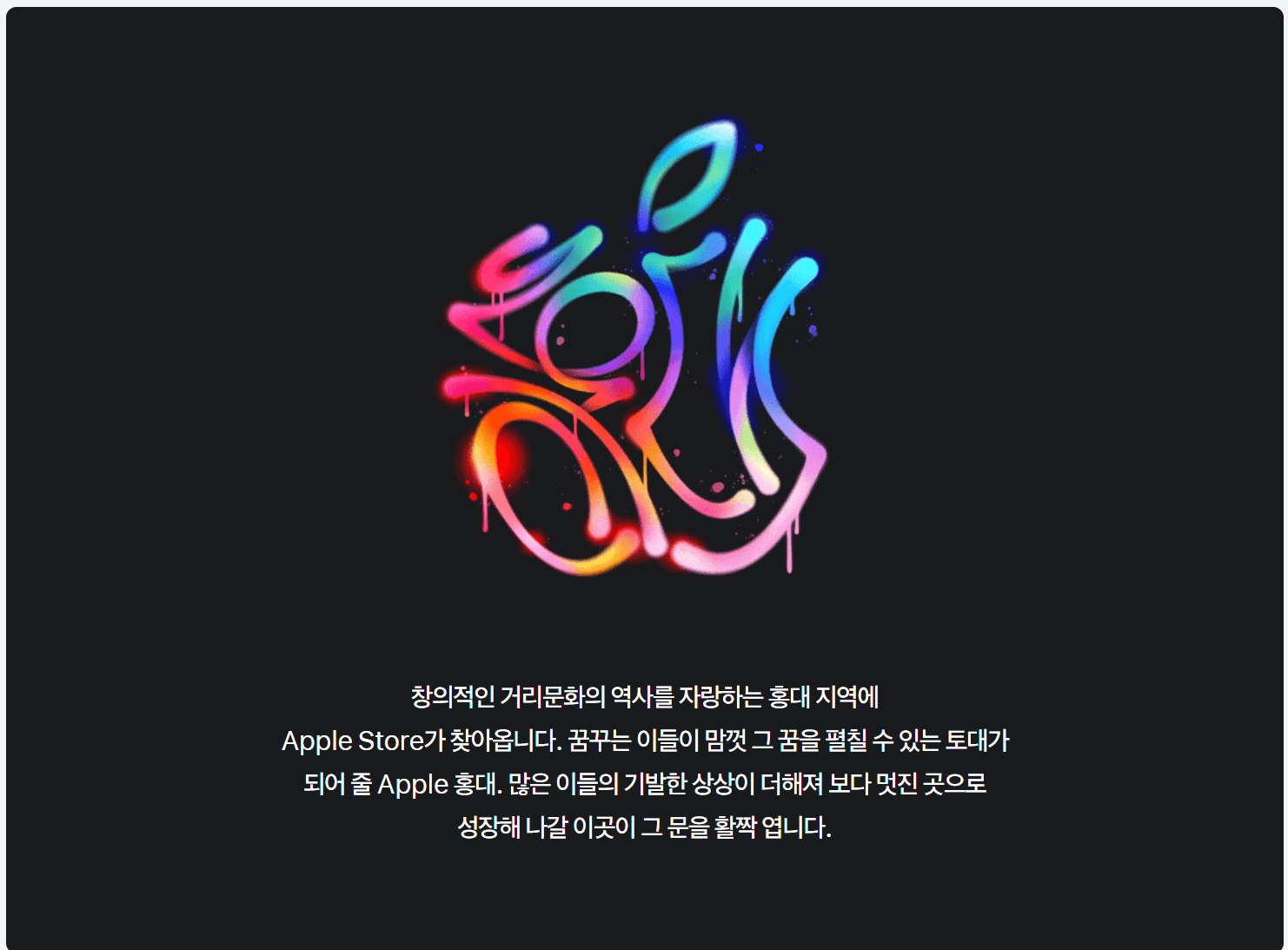 애플스토어-홍대점-로고