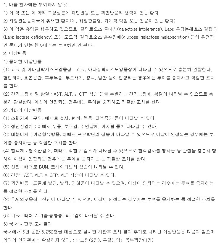 유바톤정 복용 주의사항