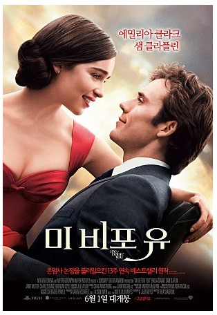 영화 '미비포유'