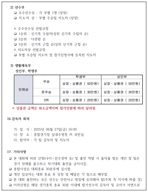 2025-제주-수영대회-8