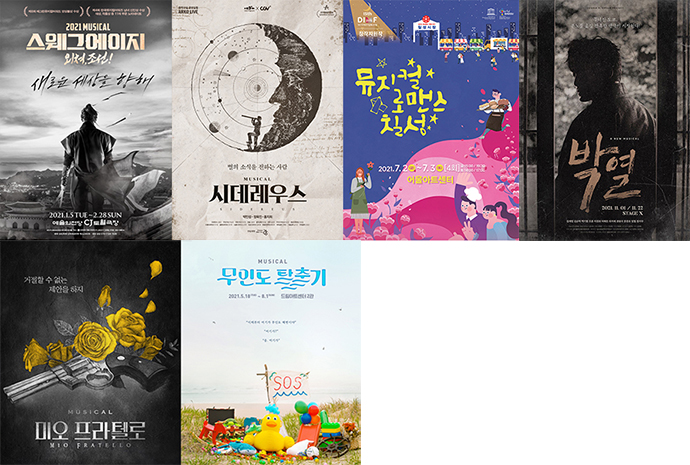 2021년-뮤지컬-관극-총정리4