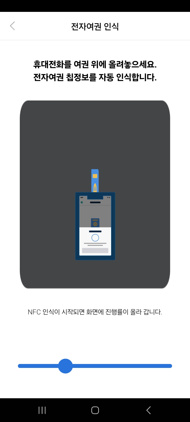 인천공항 스마트패스 어린이