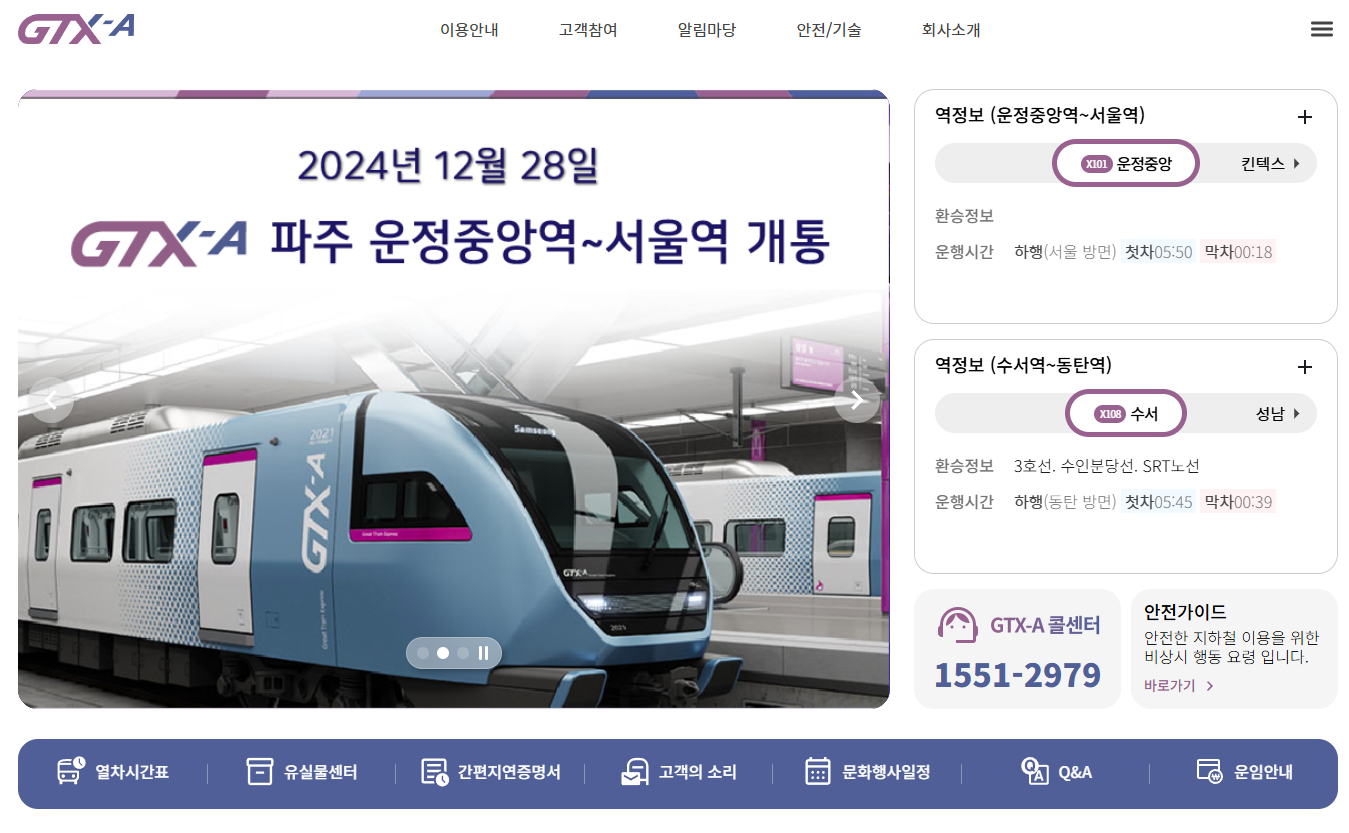 GTX A노선 개통: 운정~서울역 시간표와 이용 꿀팁