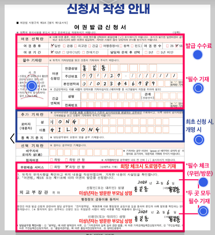 여권 발급 및 재발급 받기: 7월 수수료 인하 혜택 및 야간 신청 기관 활용하기