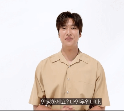 나인우 인터뷰