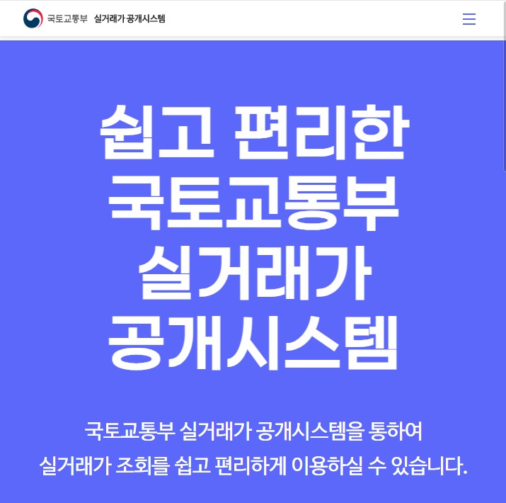 부동산 실거래가 조회
