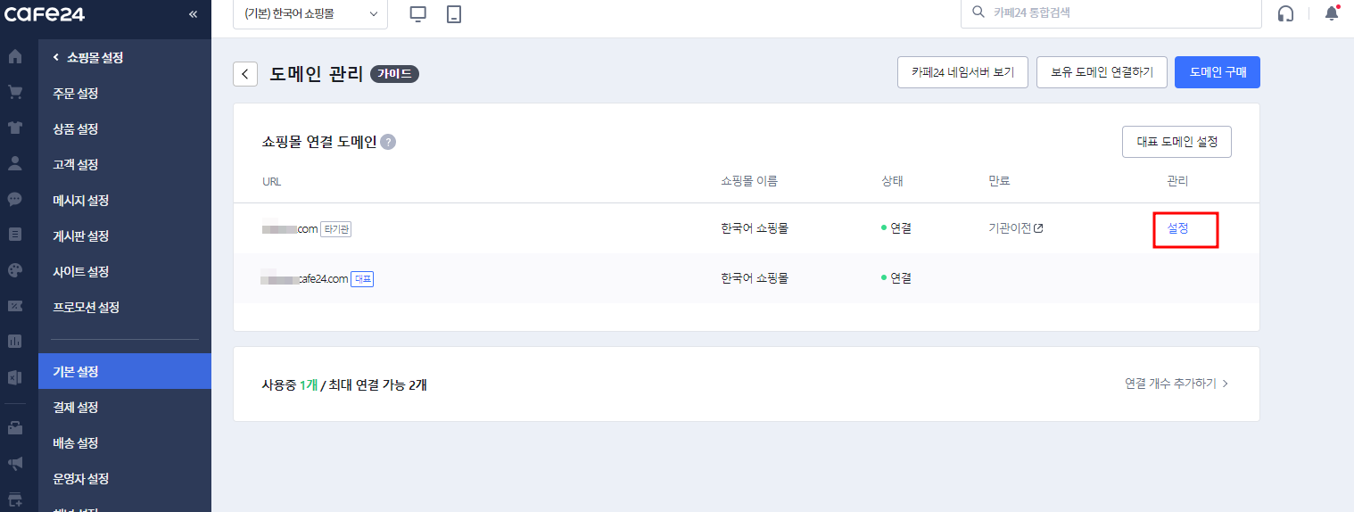 카페24 도메인 설정 네임서버