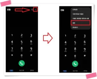 발신번호 표시제한 방법과 문자 보내는 방법 발신제한 전화걸기 팁 모음_10