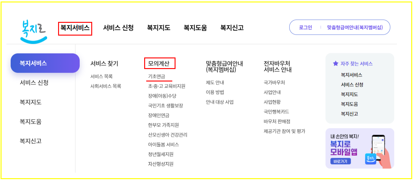 기초노령연금