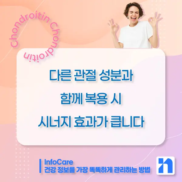 콘드로이친 효능, 복용방법