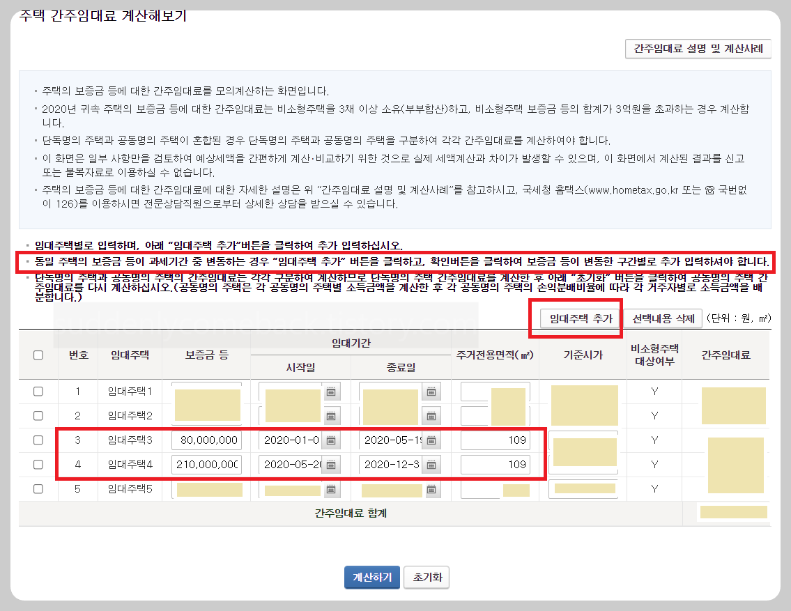 주택-간주임대료-계산해보기